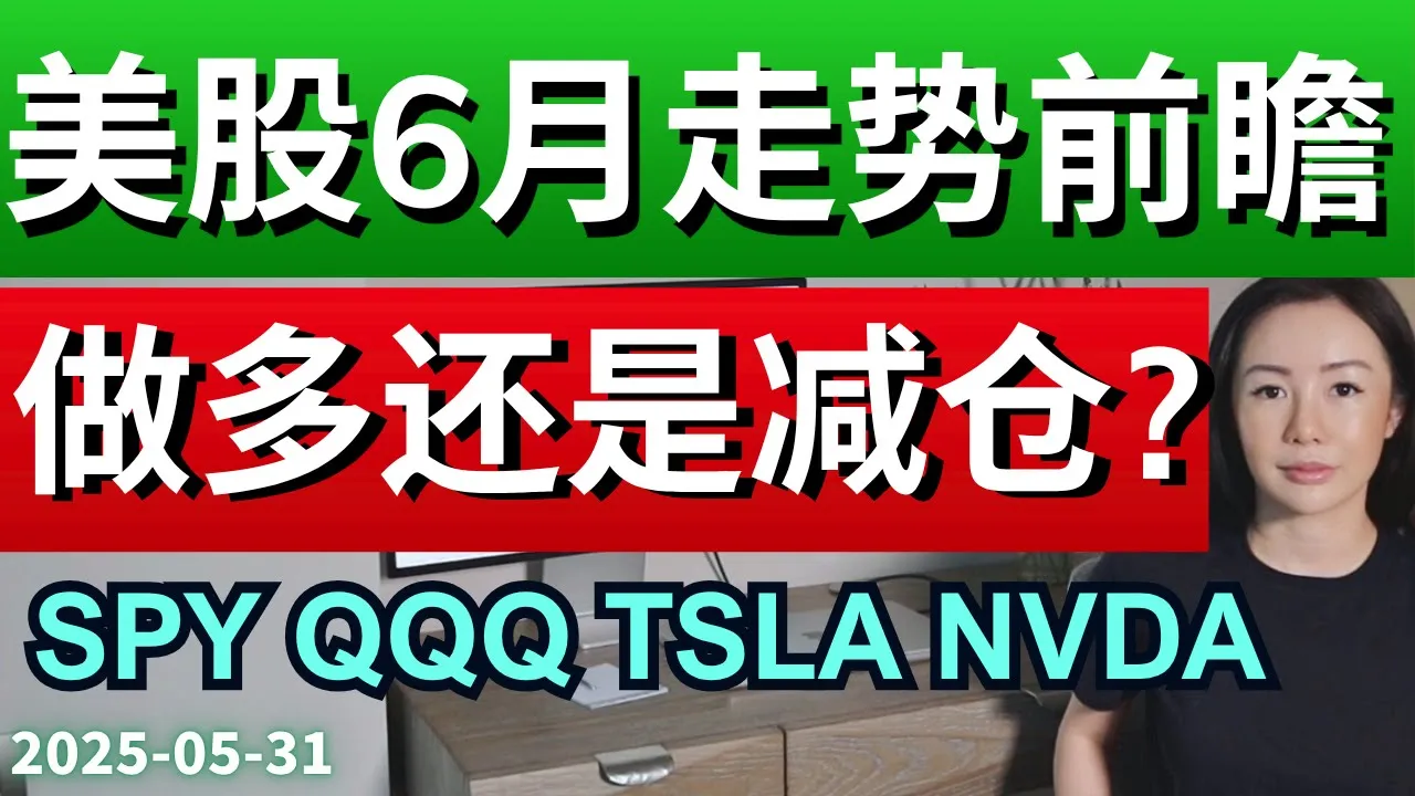 6月美股行情分析：标普纳指接近压力位，追高还是等回调？