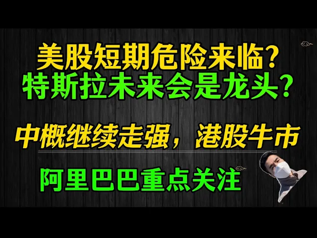 美股短期风险升温，港股科技牛继续——英伟达财报前的全球资产配置策略