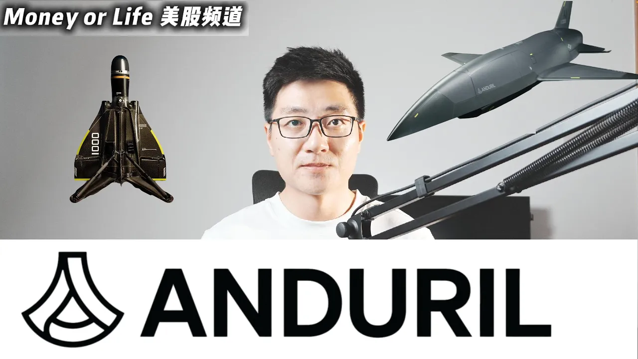Anduril深度解析：硅谷颠覆军工巨头的国防独角兽，上市前投资机会几何？