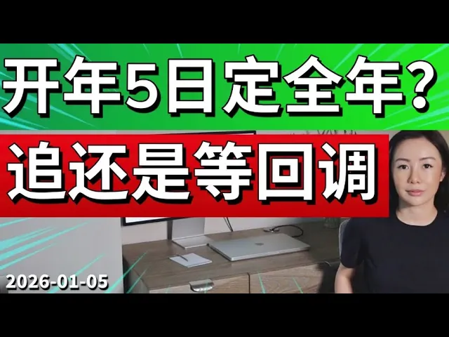 美股2026开局解析：80%胜率背后藏着6.2%的温差陷阱