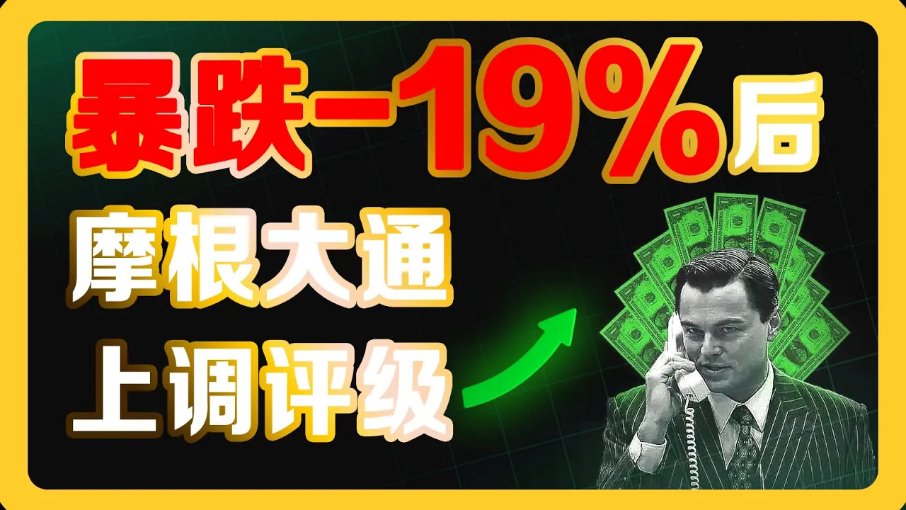 摩根大通上调评级！Upstart抄底时机到了吗？