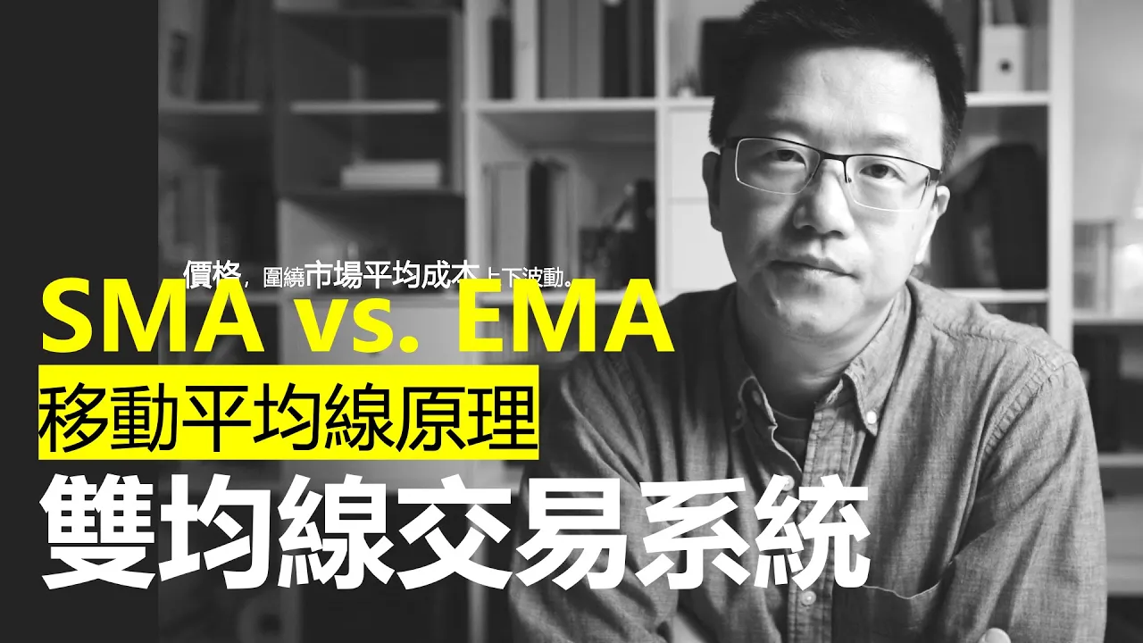双均线交易系统精解：用MA与EMA识别牛熊转折点
