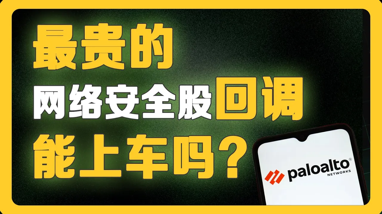 PANW豪掷250亿收购CyberArk，股价暴跌是坑还是机会？