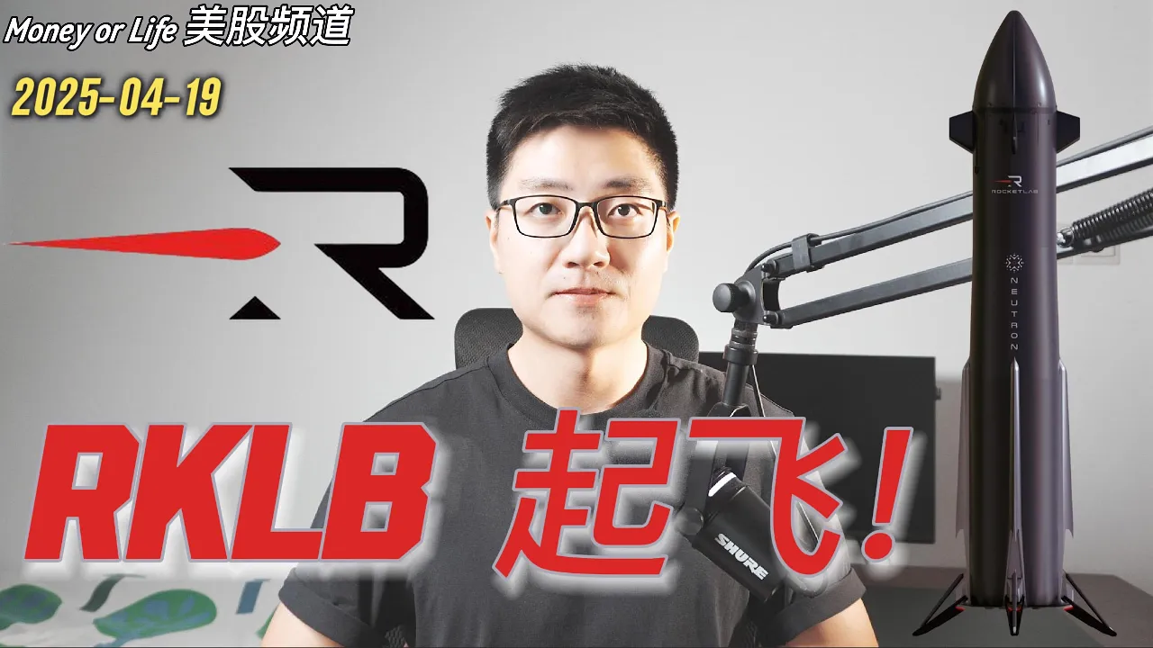 火箭实验室RKLB：中子火箭、高超音速合同、四大业务齐发，太空经济起飞在即？