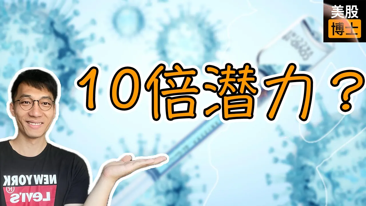BioNTech凭什么9个月内市值反超Moderna？三大核心逻辑深度拆解