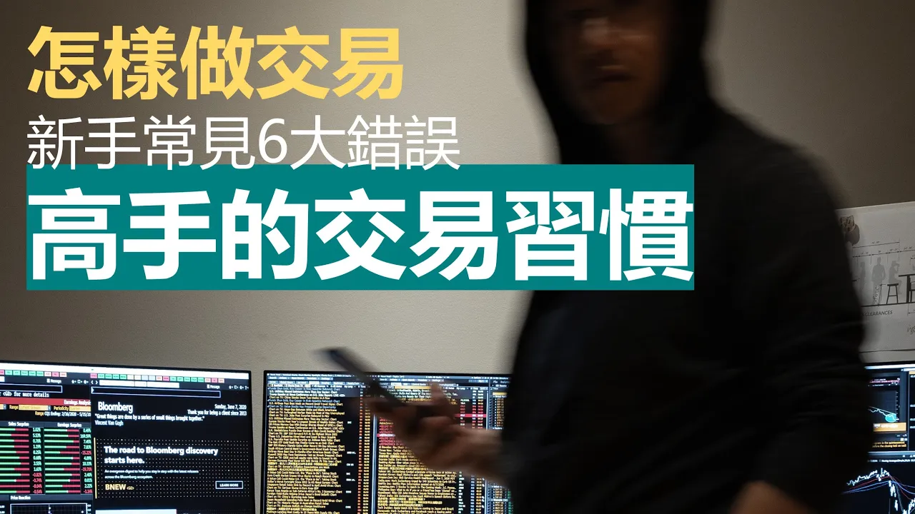 专业投资者的5大思维习惯：告别散户亏损陷阱