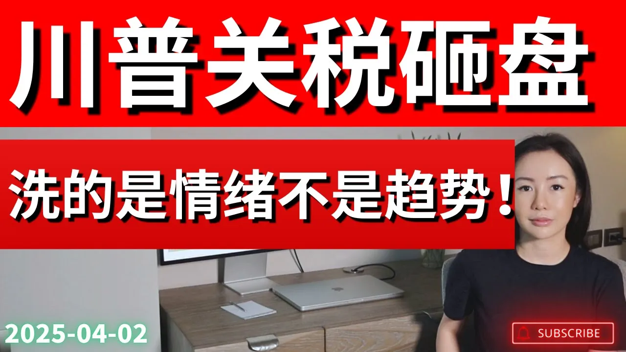 美股暴跌是陷阱？大趋势未破，聪明钱已在布局下一轮反弹