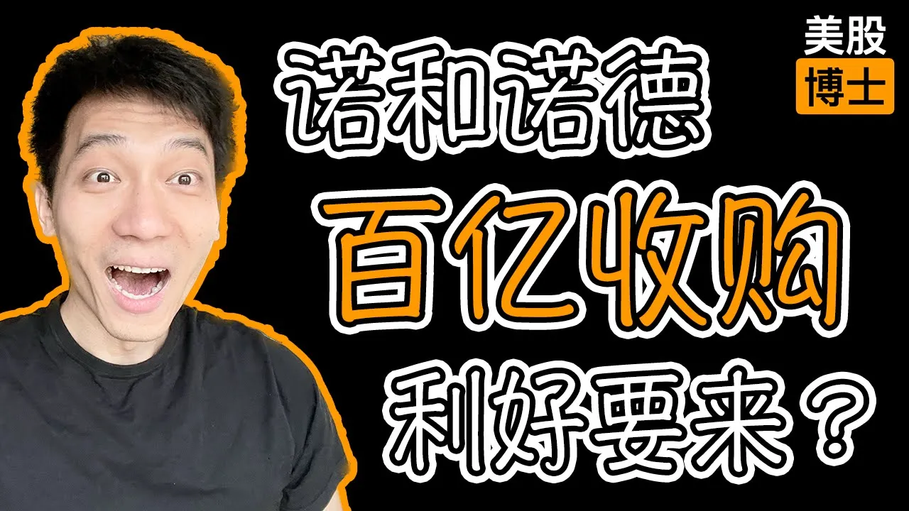 诺和诺德165亿收购CDMO巨头，减肥药产能瓶颈能否就此破局？