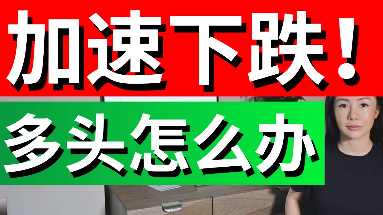 美股连跌5周后均值回归行情来袭，多头该如何自救？