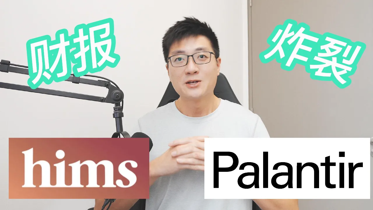 Palantir财报Rule of 40达114%，HIMS重启诺和诺德谈判：美股两大成长股深度解读