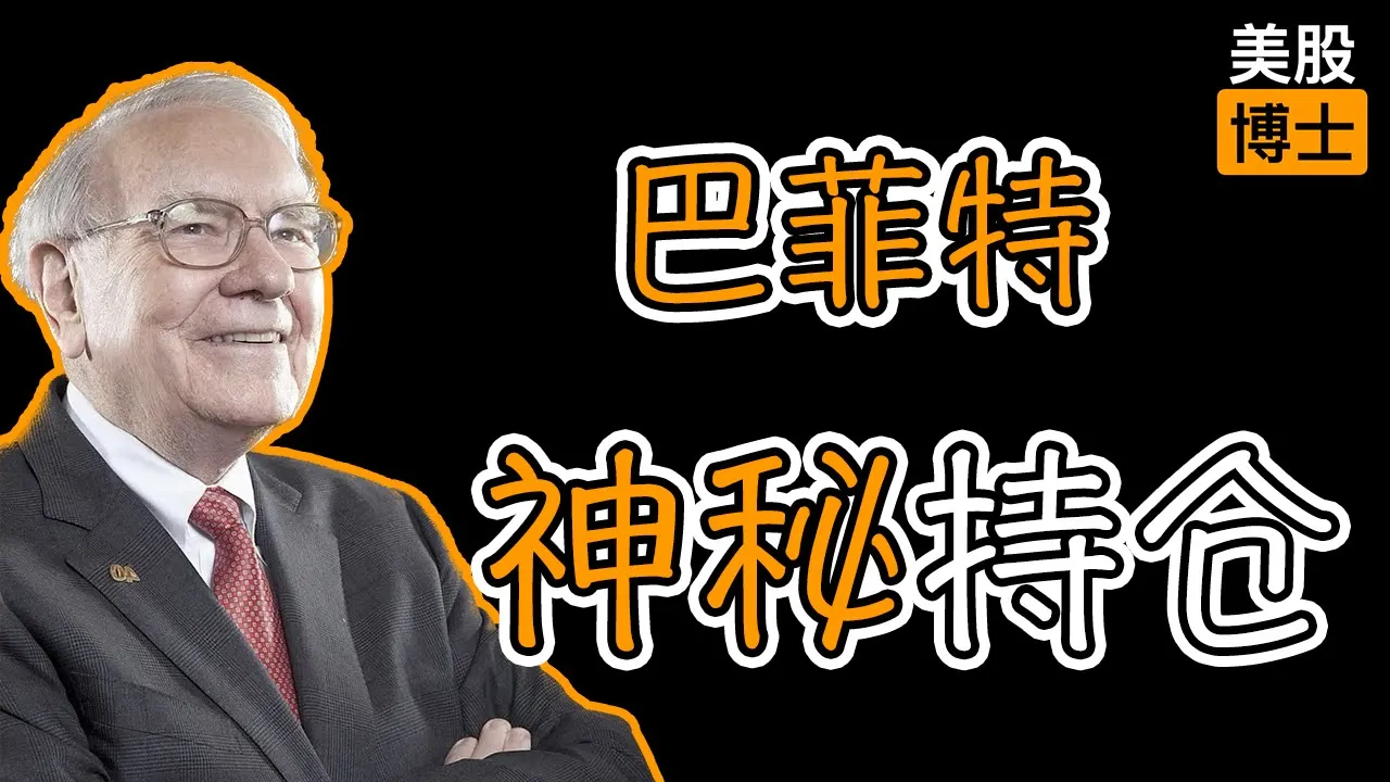 巴菲特神秘持仓曝光：斥资买入安达保险，价值投资逻辑全解析