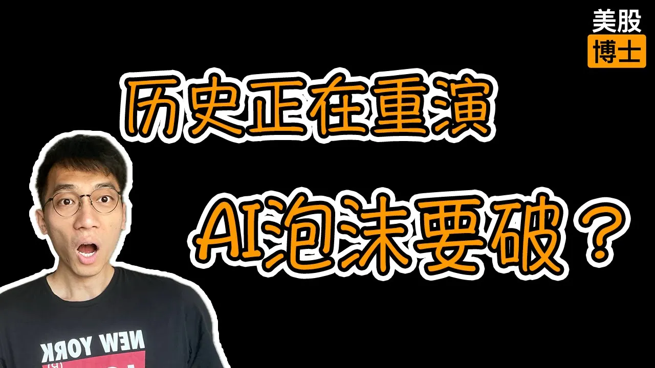 霍华德·马克斯最新备忘录：AI泡沫与历史惊人相似，投资者该如何自处？