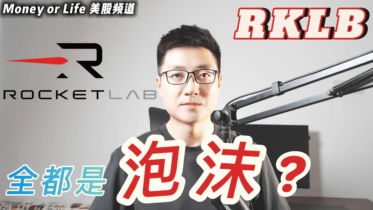 RKLB三天暴涨22%是泡沫还是价值重估？深度拆解火箭实验室估值逻辑