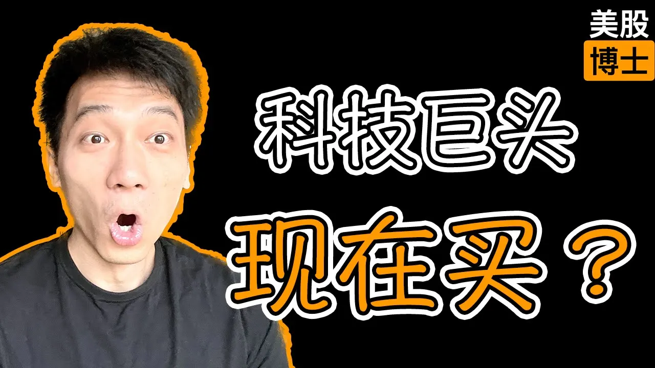 科技明星股追高必看：特斯拉暴跌背后的周期陷阱