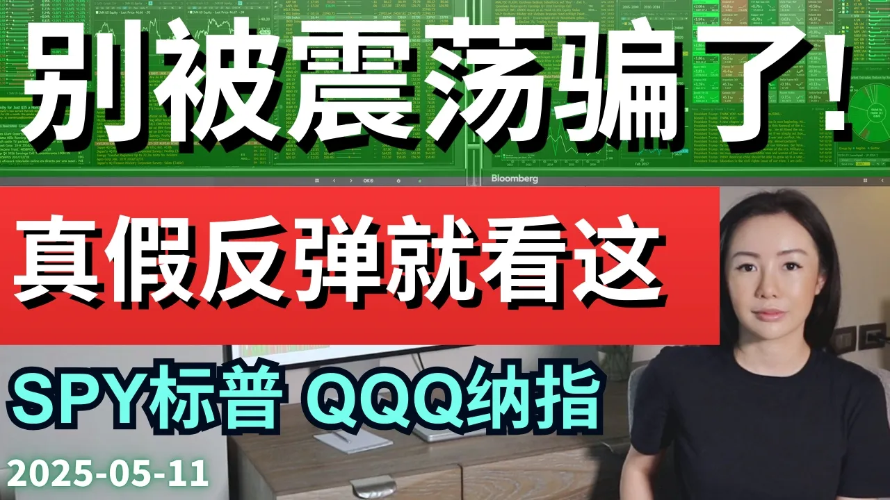 美股行情分析：QQQ/SPY站上关键区域前，这个结构不破就继续做多