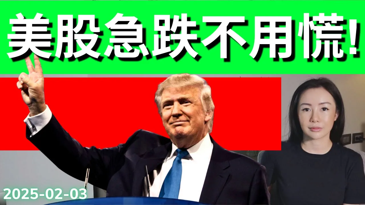 川普关税冲击美股：波动加剧下的仓位管理与抄底策略