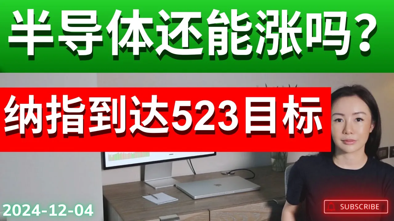 纳指QQQ下一目标528-530，半导体SOXX突破在即？
