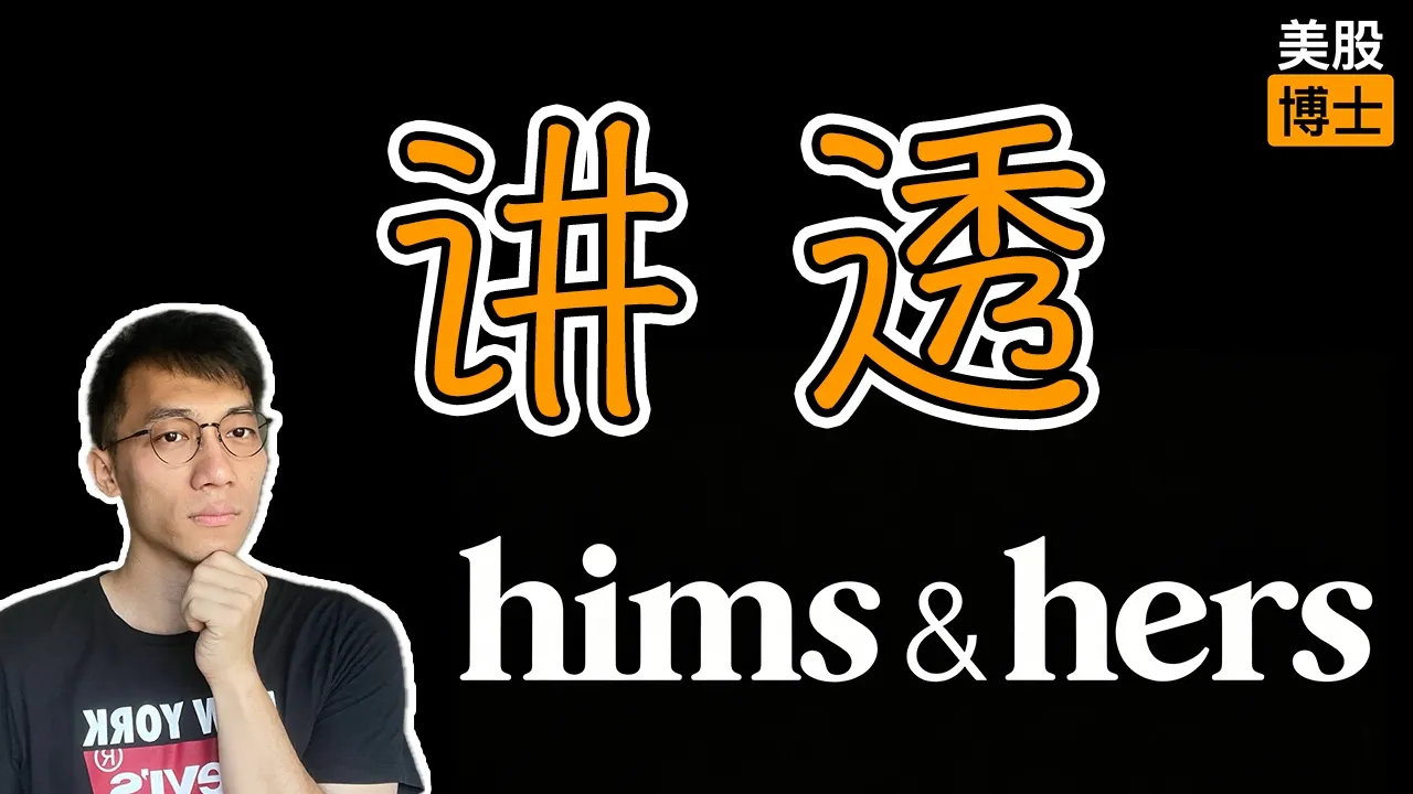HIMS vs 诺和诺德专利大战深度拆解：暴跌50%后还值得买入吗？