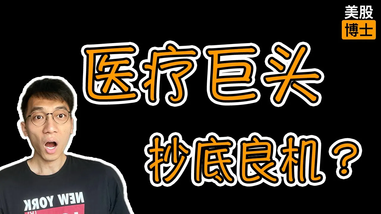 GE医疗股价暴跌50%后还值得买入吗？三大核心风险深度拆解