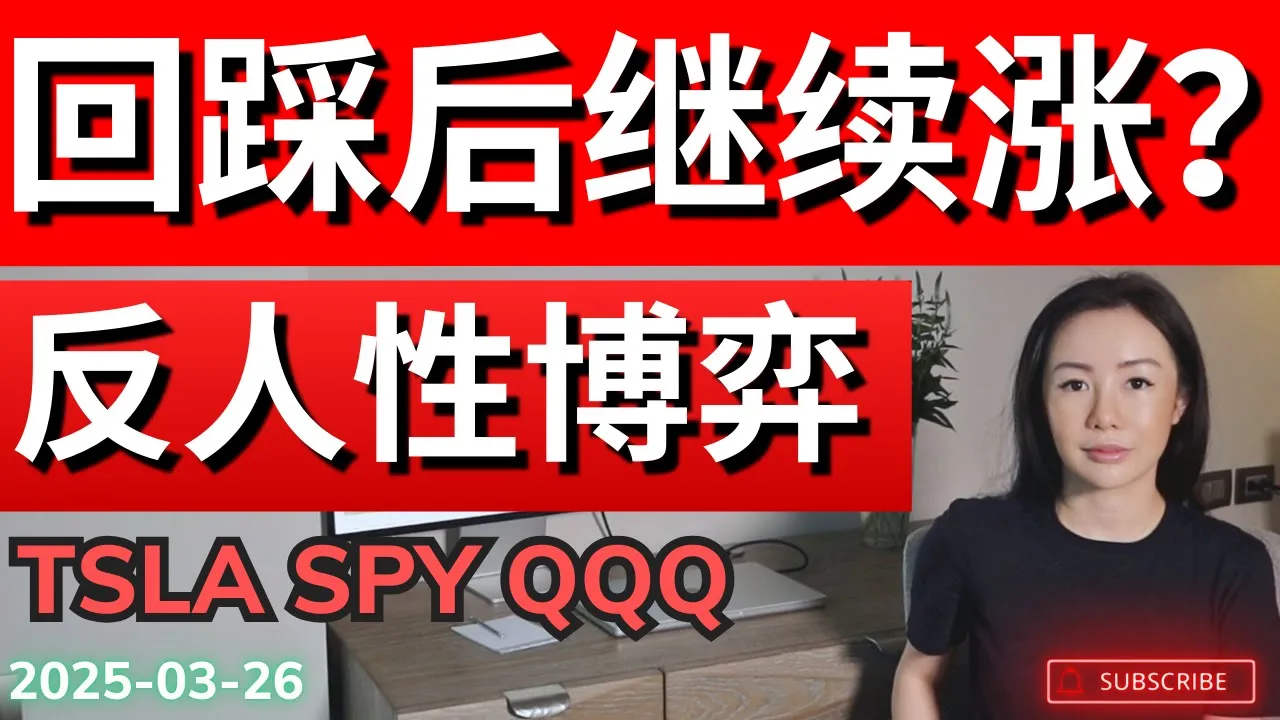 美股行情分析：SPY上升通道仍完好，反人性交易才能赚大钱