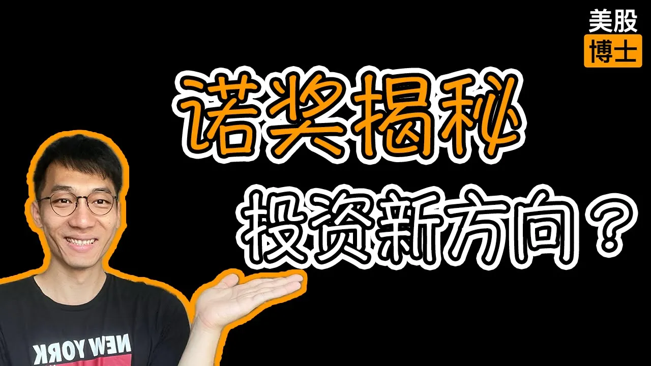 诺贝尔医学奖揭示Treg细胞投资风口：三家公司值得关注