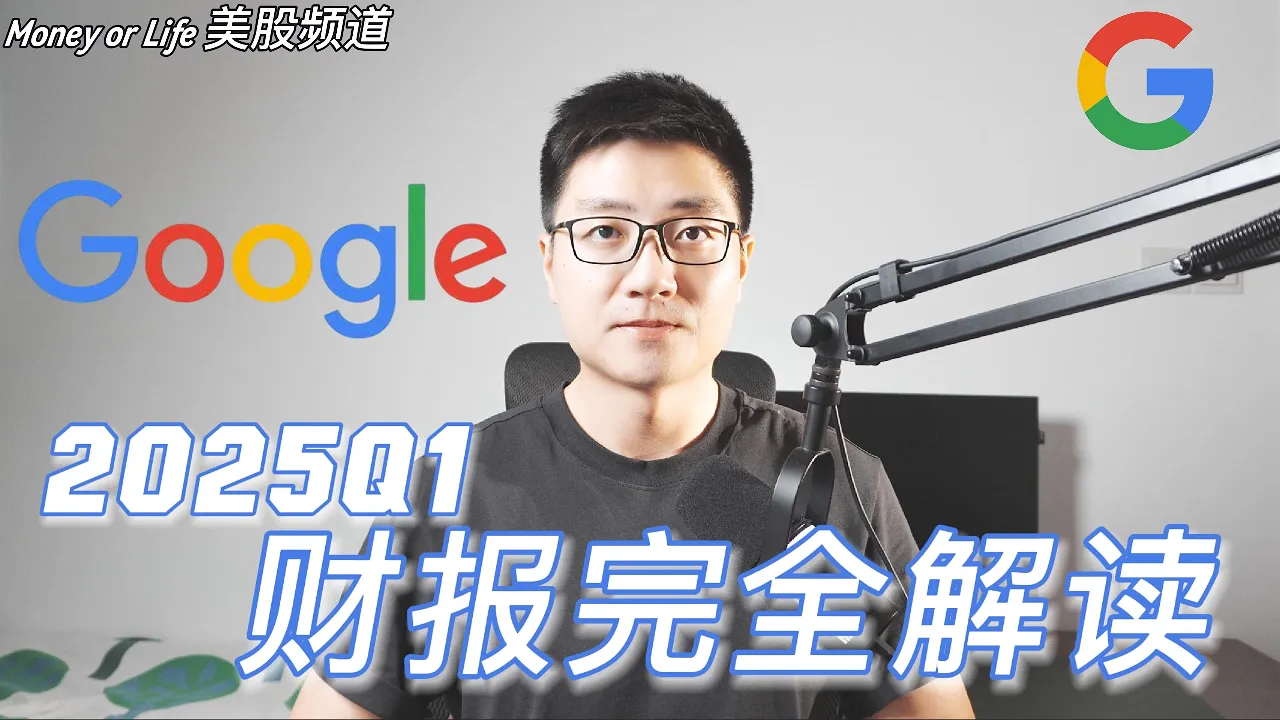谷歌2025Q1财报超预期：搜索护城河稳固，AI战略全面开花