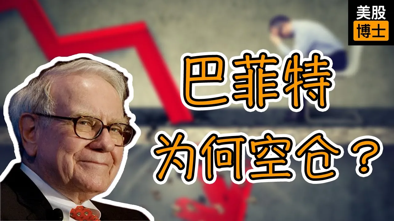 巴菲特2024股东信三大要点：现金创新高背后的真实逻辑