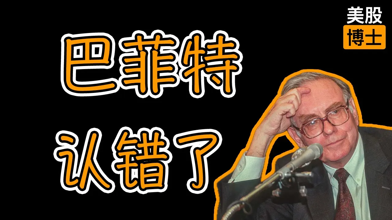 巴菲特亏损10亿认错派拉蒙：投资大师的三堂败课与制胜逻辑