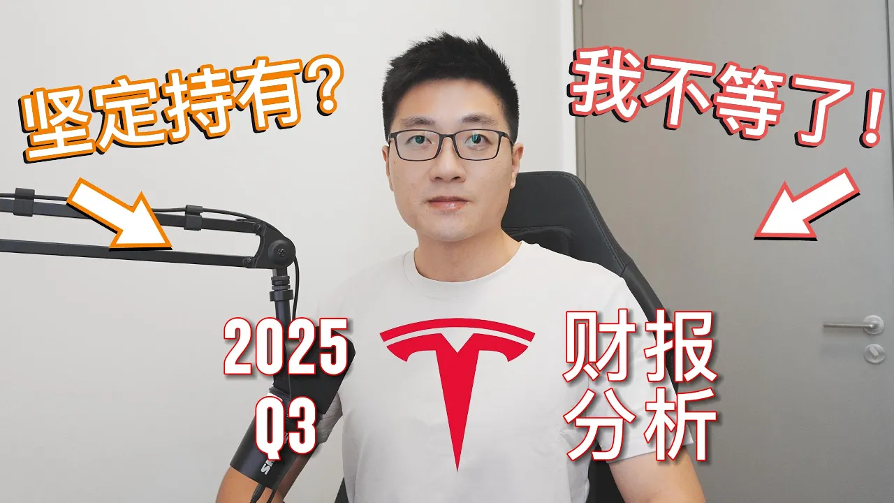 特斯拉2025年Q3财报深度解读：自由现金流创历史新高，储能业务成第二增长极