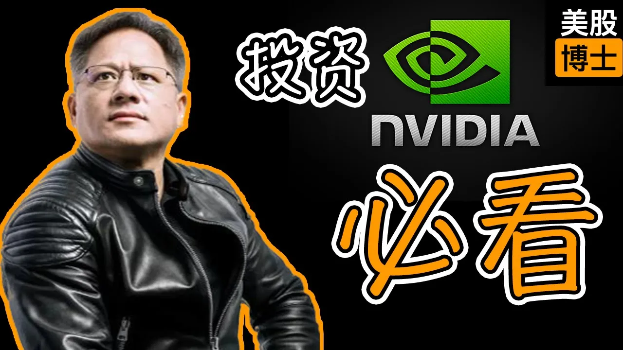 英伟达五大业务全解析：万亿市值背后的机会与风险