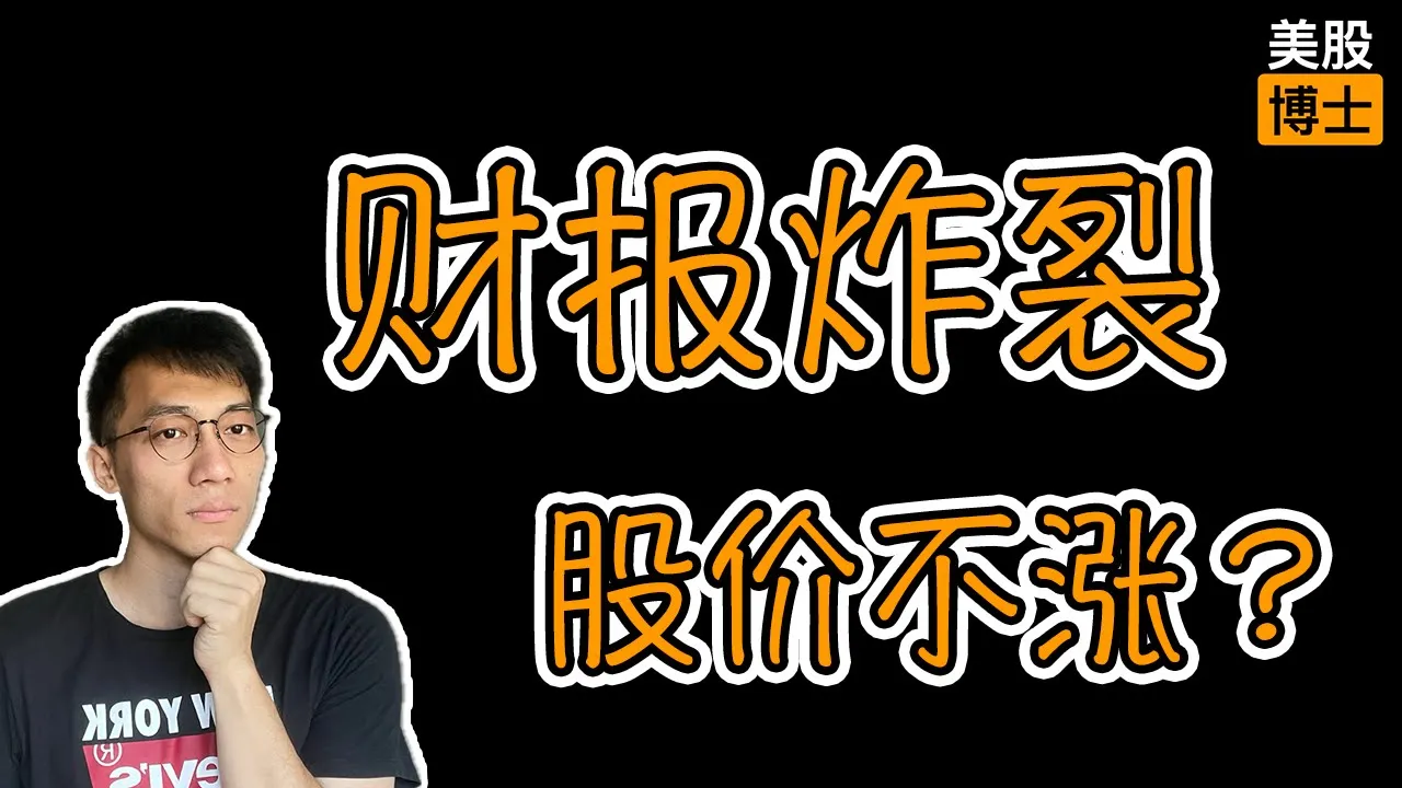 ISRG财报炸裂却股价熄火！手术机器人龙头估值重构信号解读