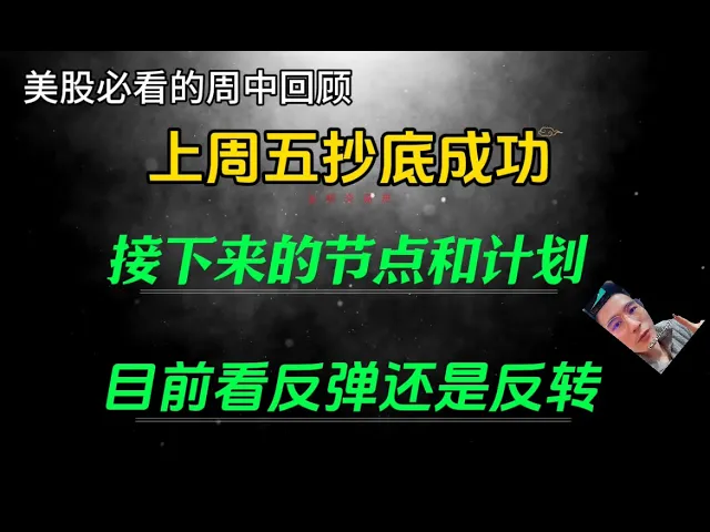失业率4.2%恐慌抄底成功，降息落地前美股行情分析与下一关键节点