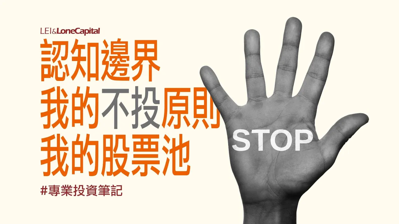 美股投资不踩雷：资深投资人的「不投清单」与选股硬标准