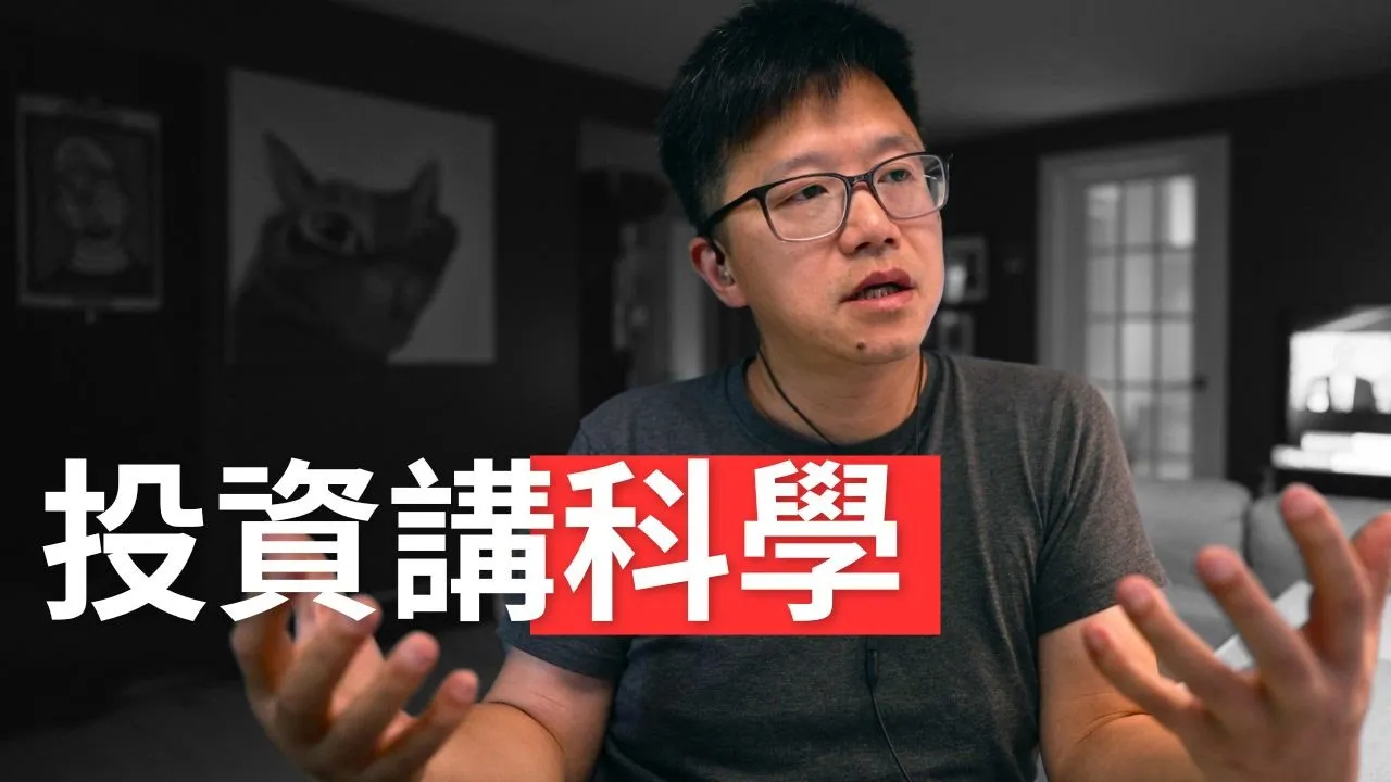 用自然科学原理解构美股投资：慣性、动量与催化剂的实战逻辑