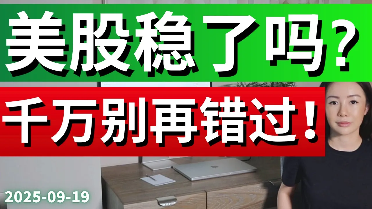 QQQ精准触及600点！降息落地后美股行情怎么走？下周操作策略全解析