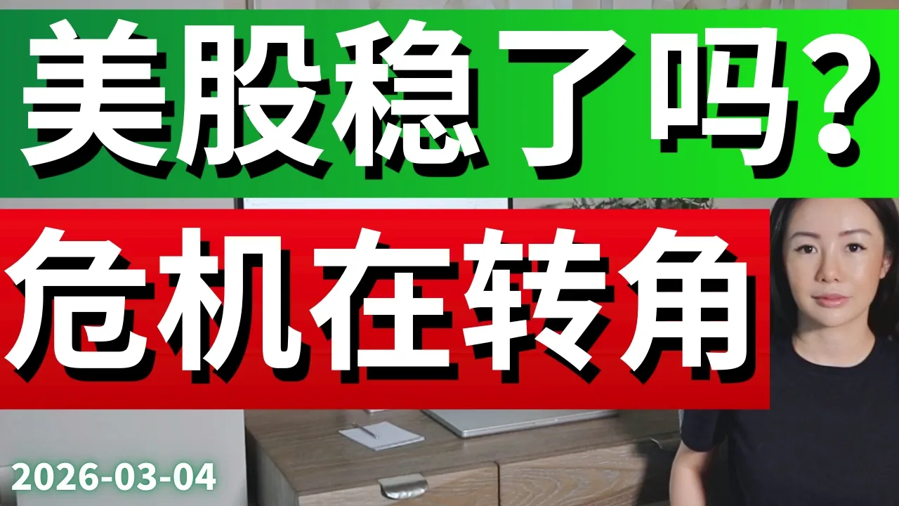 美股行情分析：反弹≠反转，猴市生存法则与做空盈利实录