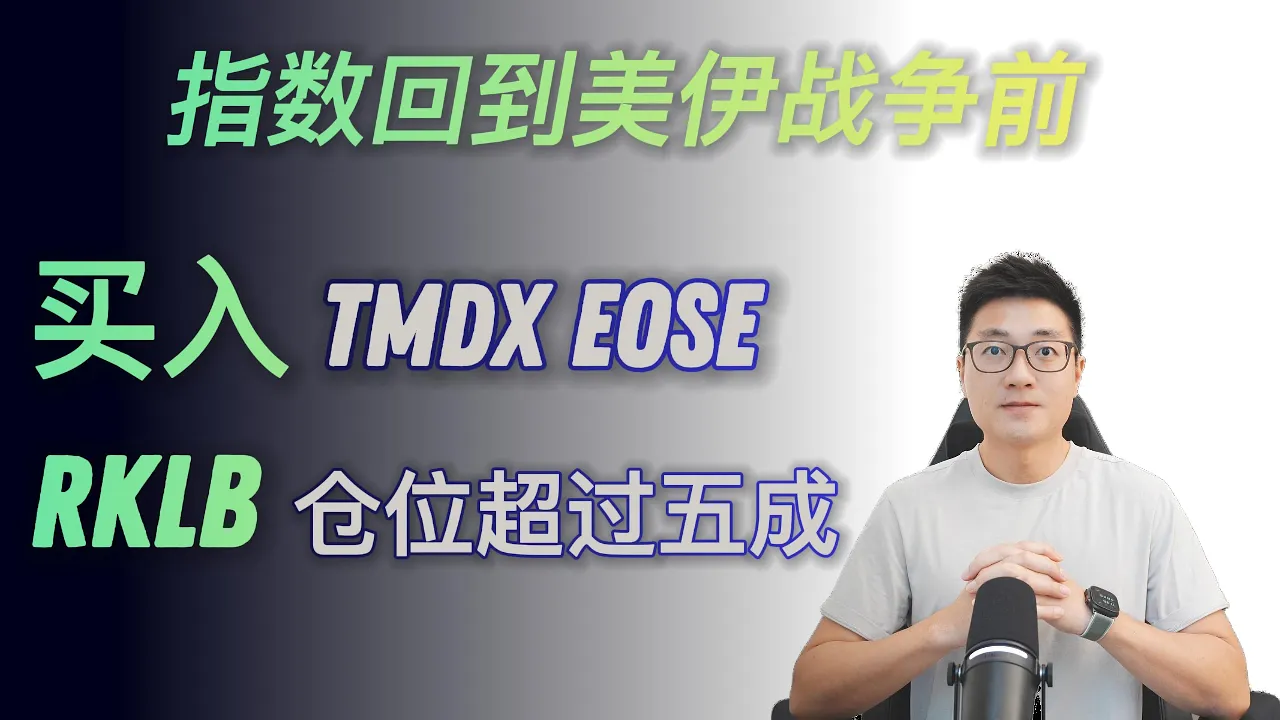 美伊战争持续40天，美股为何不跌反涨？这份实盘持仓揭示机会