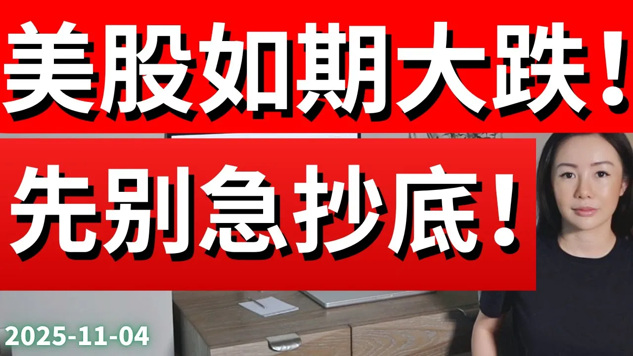 美股纳指半导体暴跌预警成真！三大信号早已提示回调风险