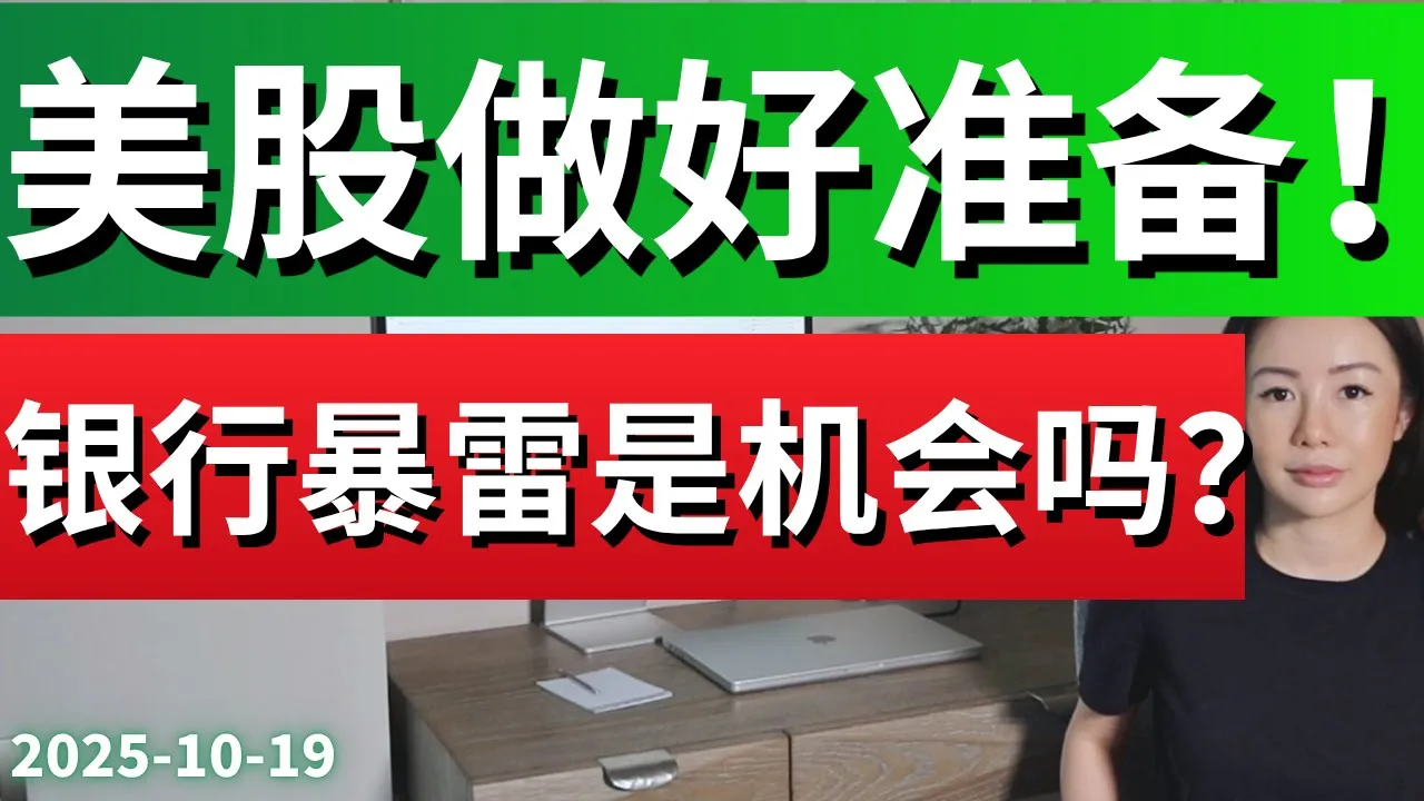 美股震荡周复盘：区域银行爆雷、财报季来袭，下周关键导火索全解析