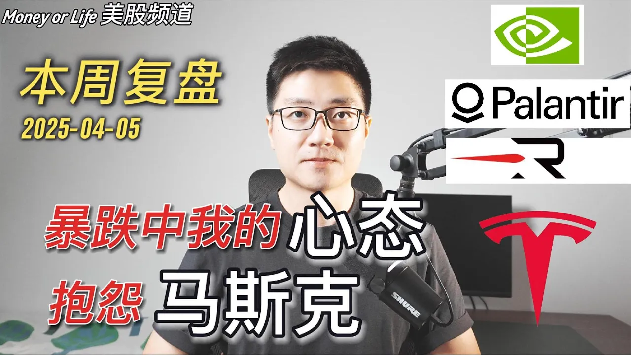 美股暴跌22%后如何自救？理性投资者的关税博弈生存手册