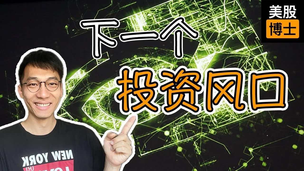 诺贝尔奖背书！AI+生物医药是下一个美股投资风口还是泡沫陷阱？