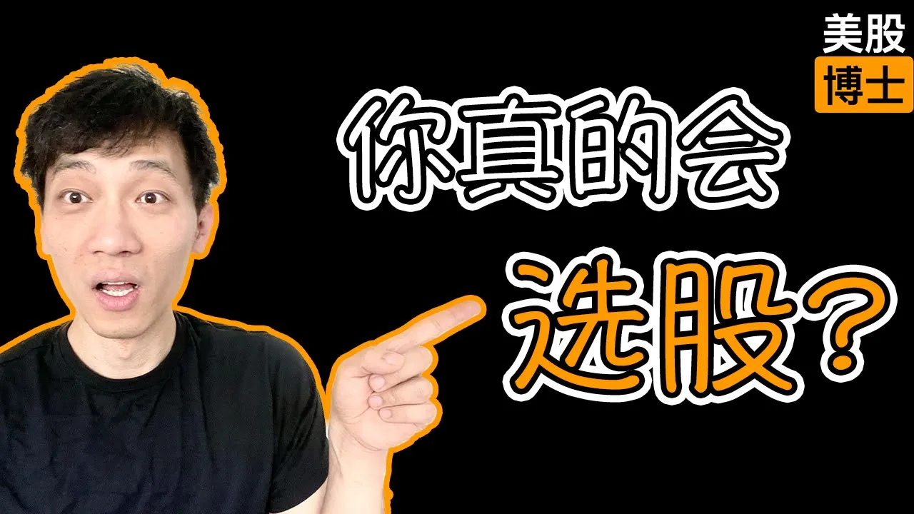 美股选股懒人包藏大坑？忽视这4个行业维度将付出惨痛代价