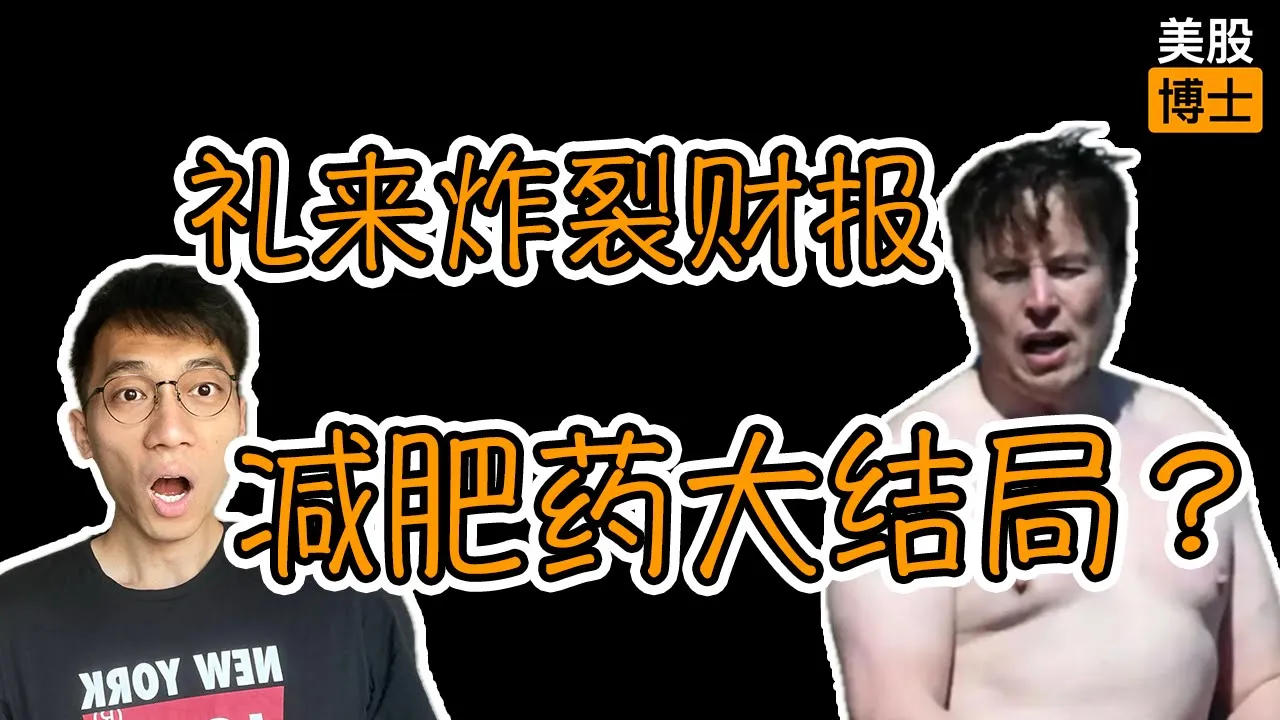 礼来Q3财报炸裂：替尔泊泰单季狂揽65亿，万亿市值触手可及？