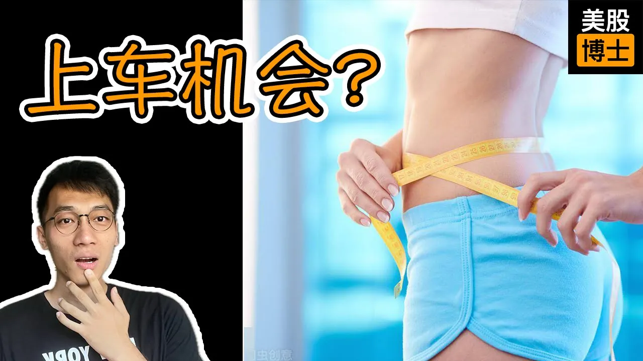 礼来暴跌20%、诺和诺德跌30%：减肥药双雄还值得上车吗？